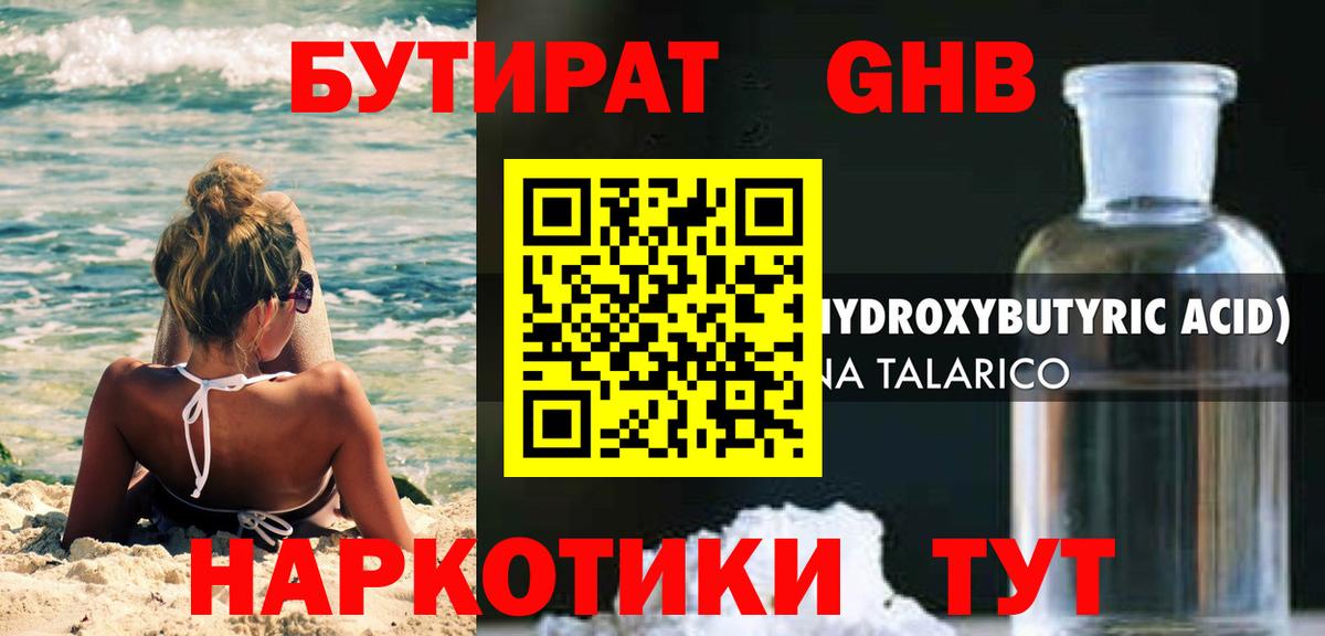 Бутират оксибутират Туймазы