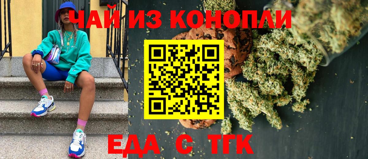 Еда ТГК конопля Туймазы