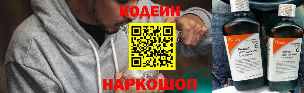 Codein напиток Lean (лин) Туймазы