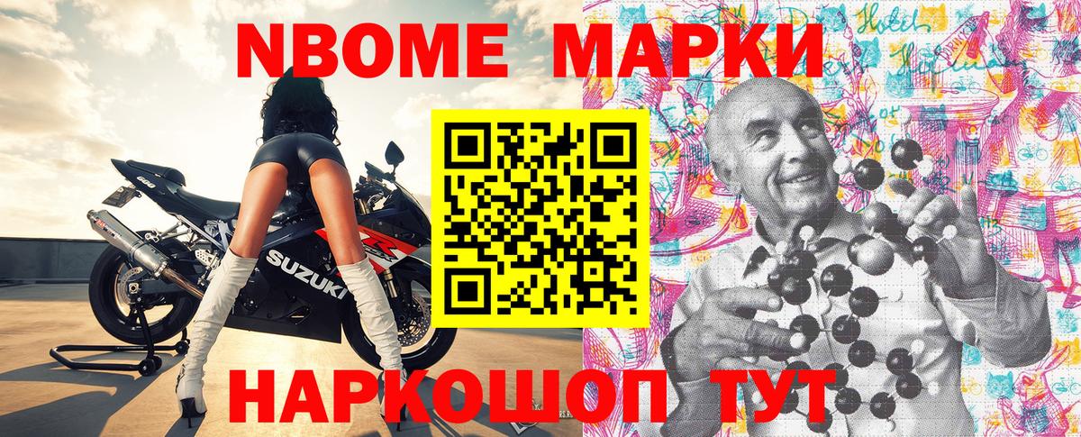 Марки N-bome 1500мкг Туймазы
